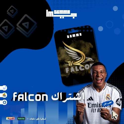 فالكون6 اشهر