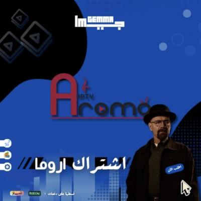 اروما 6 شهور