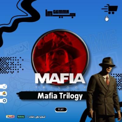 ثلاثية سلسلة مافيا - Mafia: Trilogy