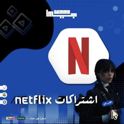 نتفلكس 3 شهور